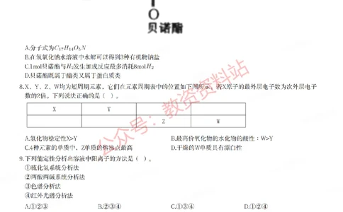 2021年下半年初中《化学》教师资格证笔试真题及答案解析_教资_33教资笔试历年真题汇总（科一+科二+科三）_科三真题_02初中科三各科电子资料包合集_化学（资料文档）