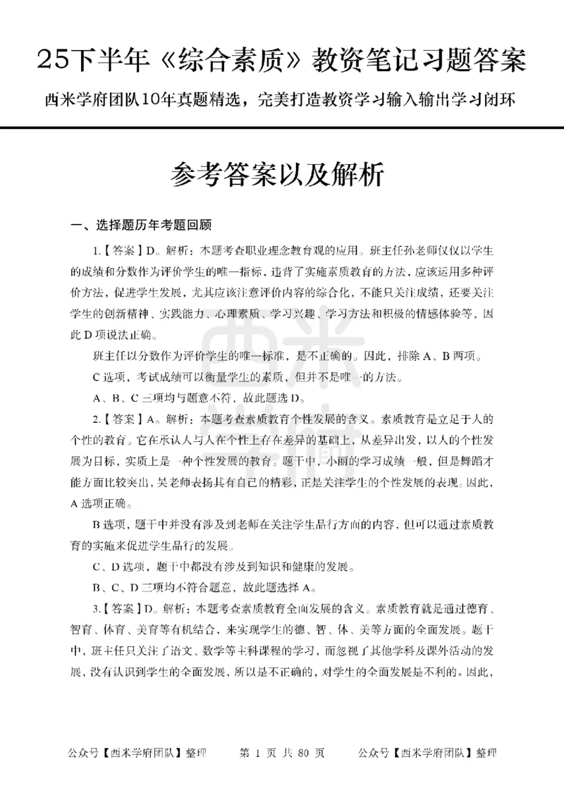 25下-综合素质-笔记习题答案_教资_25下资料合集二_2025下一轮学霸笔记_2025下中学科一科二笔记+习题