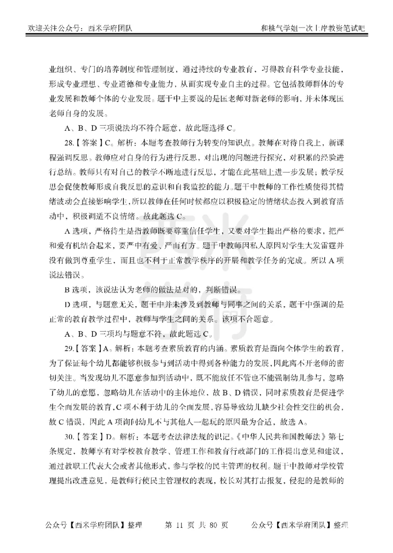 25下-综合素质-笔记习题答案_教资_25下资料合集二_2025下一轮学霸笔记_2025下中学科一科二笔记+习题