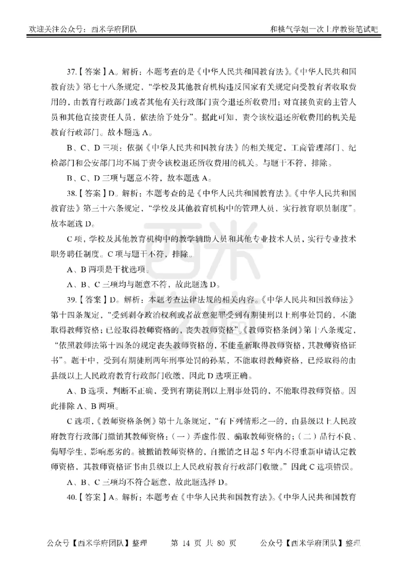 25下-综合素质-笔记习题答案_教资_25下资料合集二_2025下一轮学霸笔记_2025下中学科一科二笔记+习题