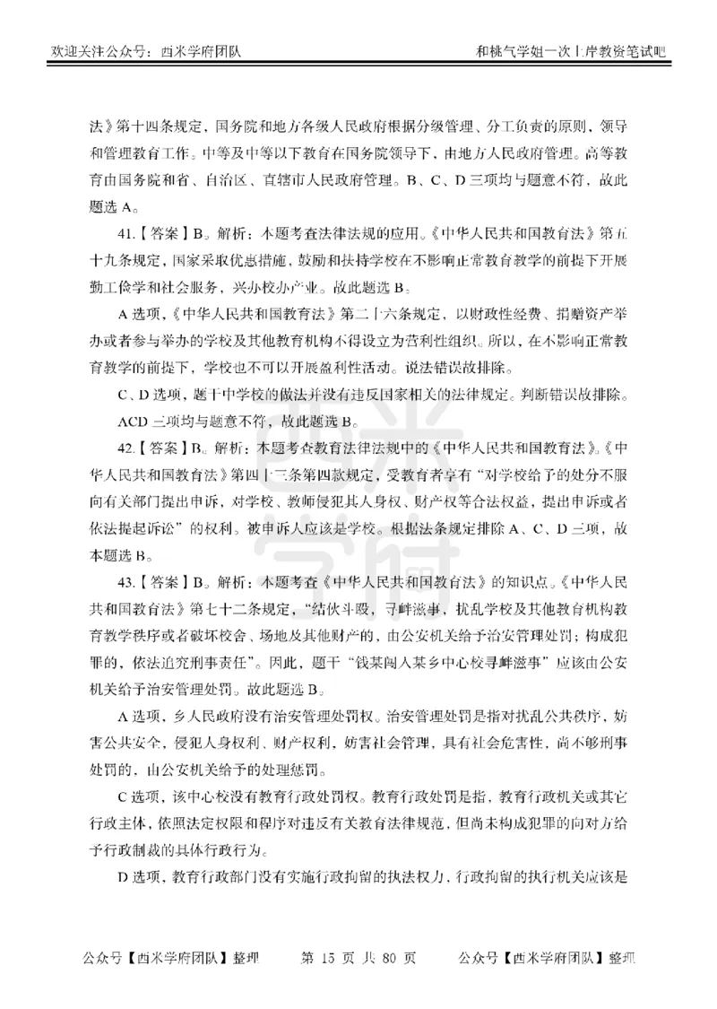 25下-综合素质-笔记习题答案_教资_25下资料合集二_2025下一轮学霸笔记_2025下中学科一科二笔记+习题