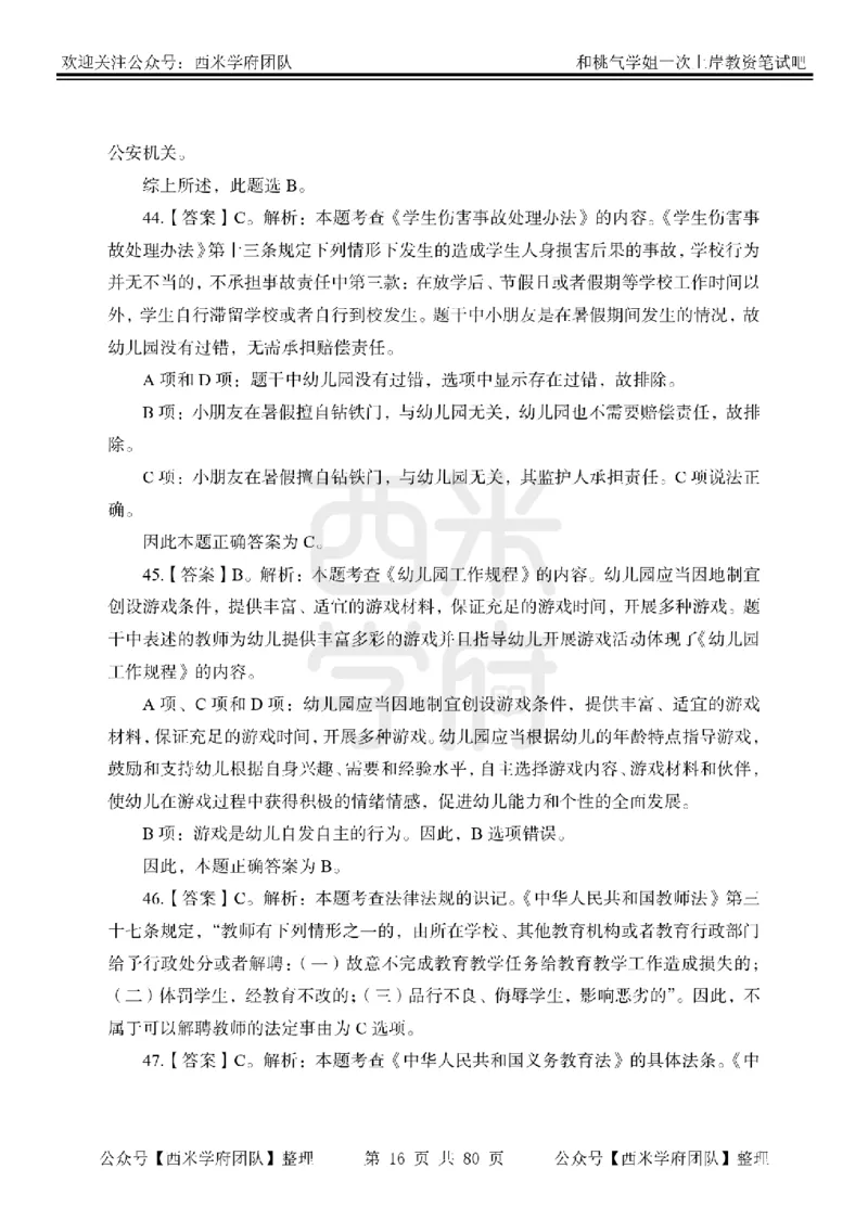 25下-综合素质-笔记习题答案_教资_25下资料合集二_2025下一轮学霸笔记_2025下中学科一科二笔记+习题