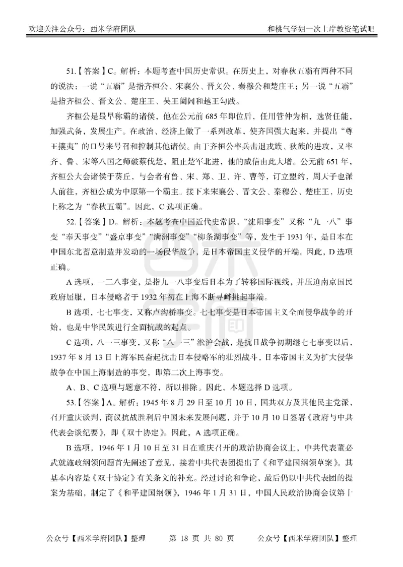 25下-综合素质-笔记习题答案_教资_25下资料合集二_2025下一轮学霸笔记_2025下中学科一科二笔记+习题
