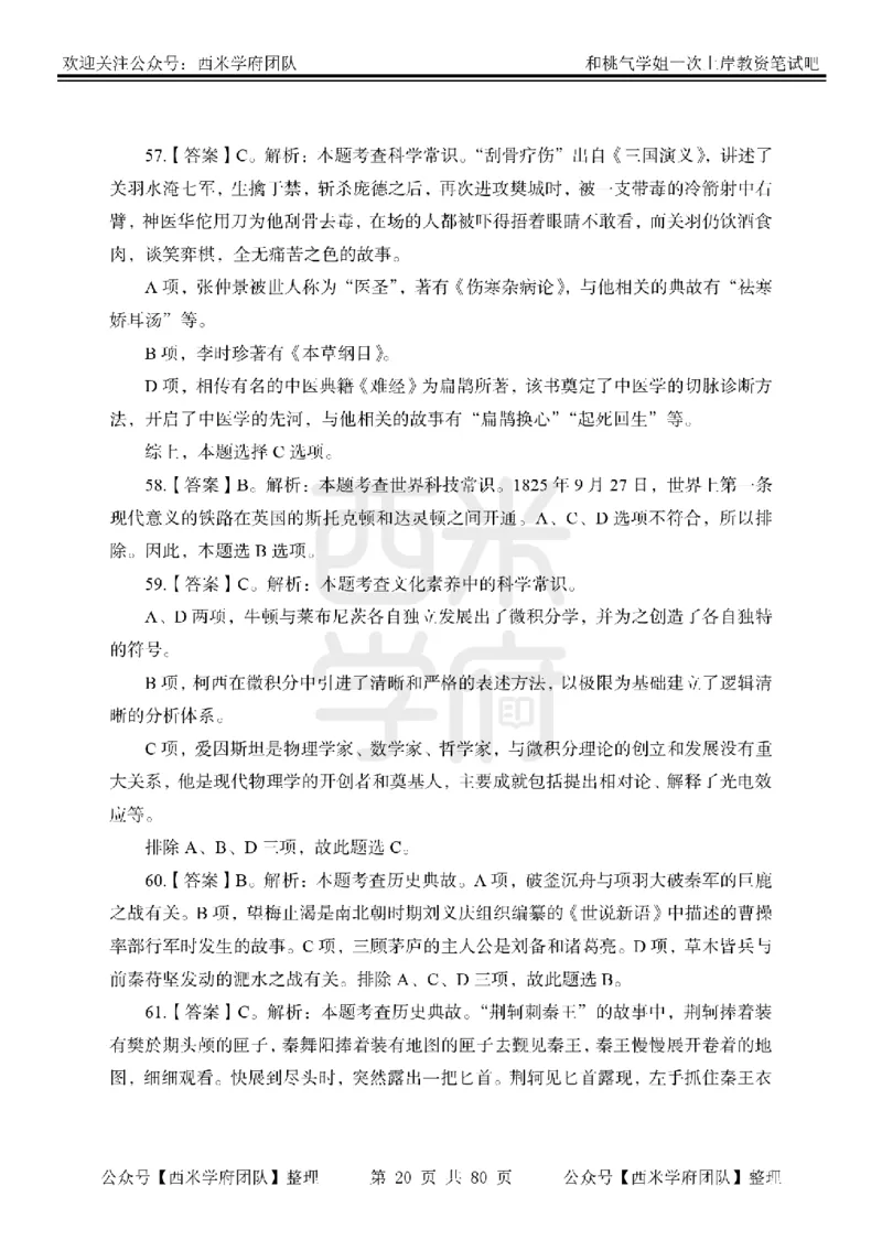 25下-综合素质-笔记习题答案_教资_25下资料合集二_2025下一轮学霸笔记_2025下中学科一科二笔记+习题