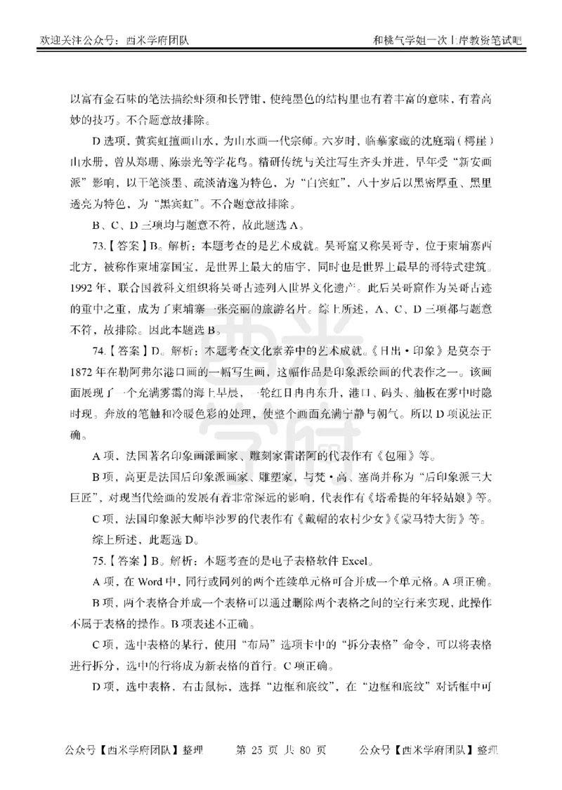 25下-综合素质-笔记习题答案_教资_25下资料合集二_2025下一轮学霸笔记_2025下中学科一科二笔记+习题