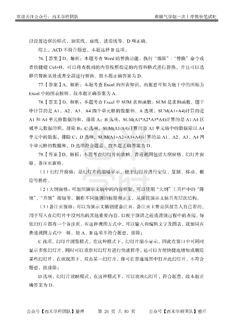 25下-综合素质-笔记习题答案_教资_25下资料合集二_2025下一轮学霸笔记_2025下中学科一科二笔记+习题
