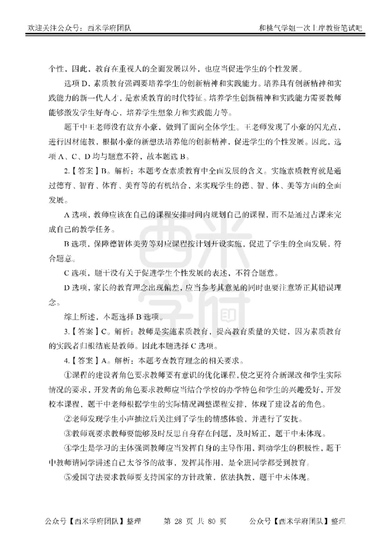 25下-综合素质-笔记习题答案_教资_25下资料合集二_2025下一轮学霸笔记_2025下中学科一科二笔记+习题
