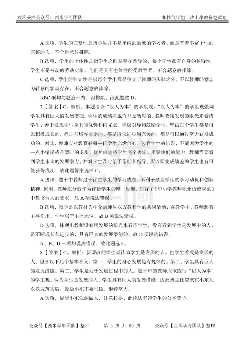 25下-综合素质-笔记习题答案_教资_25下资料合集二_2025下一轮学霸笔记_2025下中学科一科二笔记+习题