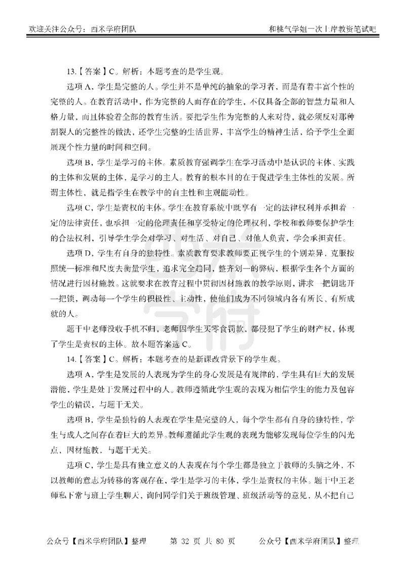 25下-综合素质-笔记习题答案_教资_25下资料合集二_2025下一轮学霸笔记_2025下中学科一科二笔记+习题