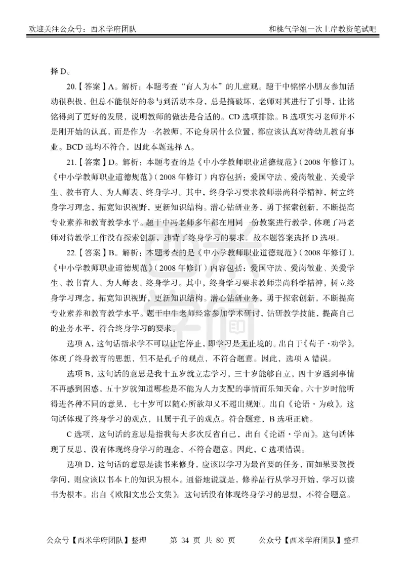 25下-综合素质-笔记习题答案_教资_25下资料合集二_2025下一轮学霸笔记_2025下中学科一科二笔记+习题