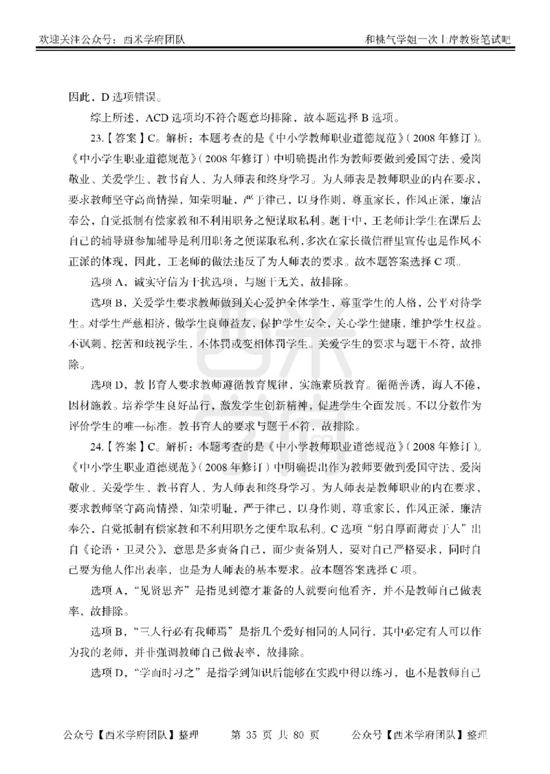 25下-综合素质-笔记习题答案_教资_25下资料合集二_2025下一轮学霸笔记_2025下中学科一科二笔记+习题