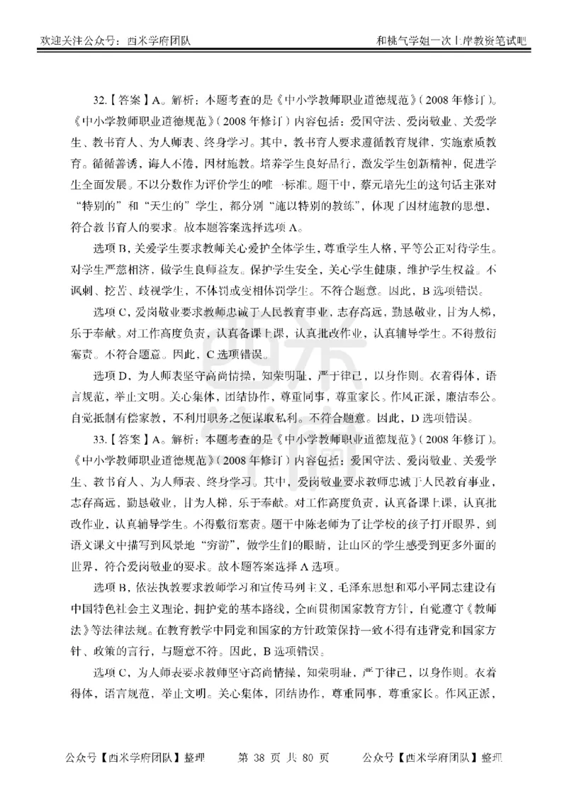 25下-综合素质-笔记习题答案_教资_25下资料合集二_2025下一轮学霸笔记_2025下中学科一科二笔记+习题