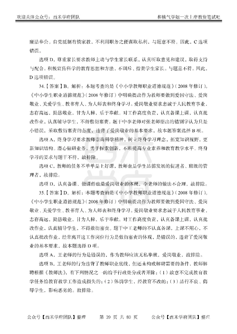 25下-综合素质-笔记习题答案_教资_25下资料合集二_2025下一轮学霸笔记_2025下中学科一科二笔记+习题