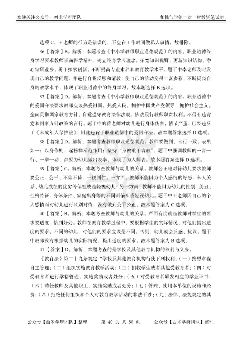25下-综合素质-笔记习题答案_教资_25下资料合集二_2025下一轮学霸笔记_2025下中学科一科二笔记+习题