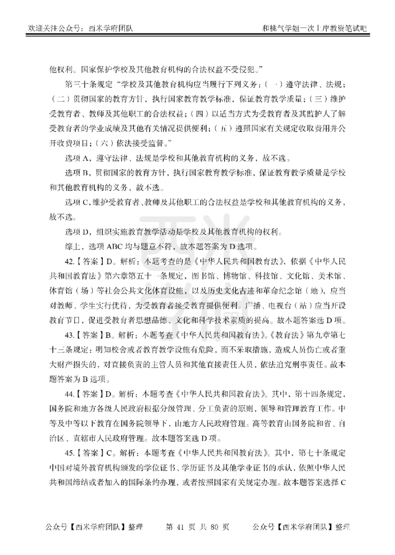 25下-综合素质-笔记习题答案_教资_25下资料合集二_2025下一轮学霸笔记_2025下中学科一科二笔记+习题