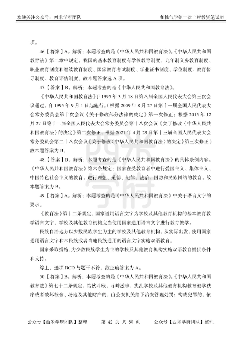 25下-综合素质-笔记习题答案_教资_25下资料合集二_2025下一轮学霸笔记_2025下中学科一科二笔记+习题