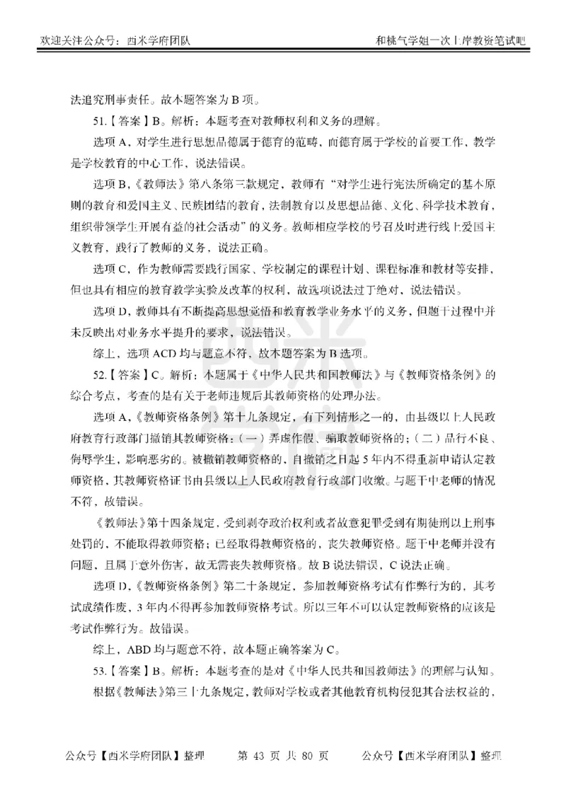 25下-综合素质-笔记习题答案_教资_25下资料合集二_2025下一轮学霸笔记_2025下中学科一科二笔记+习题