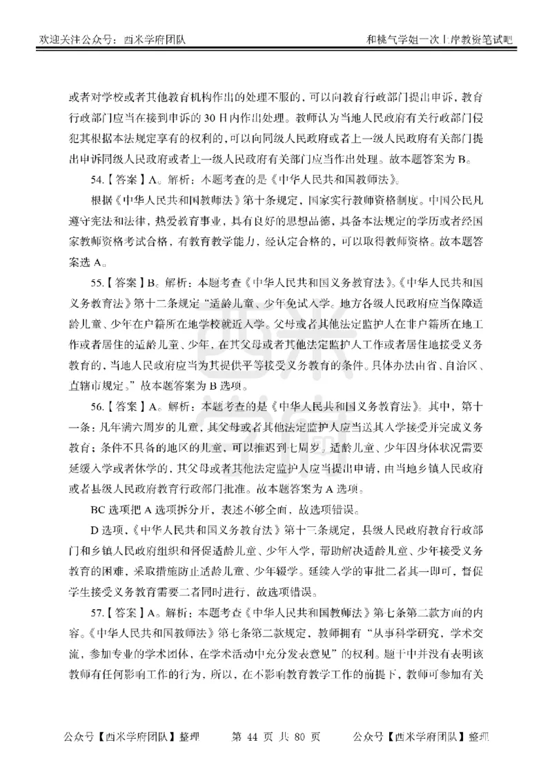25下-综合素质-笔记习题答案_教资_25下资料合集二_2025下一轮学霸笔记_2025下中学科一科二笔记+习题