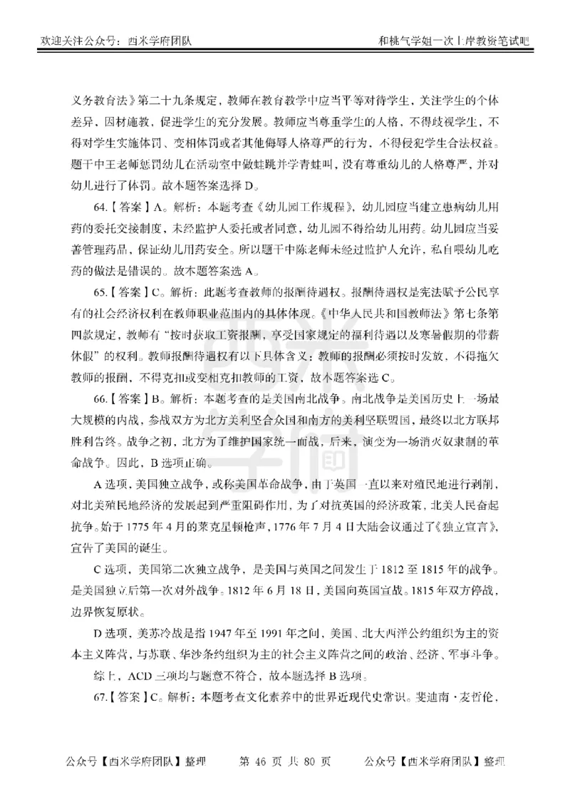 25下-综合素质-笔记习题答案_教资_25下资料合集二_2025下一轮学霸笔记_2025下中学科一科二笔记+习题