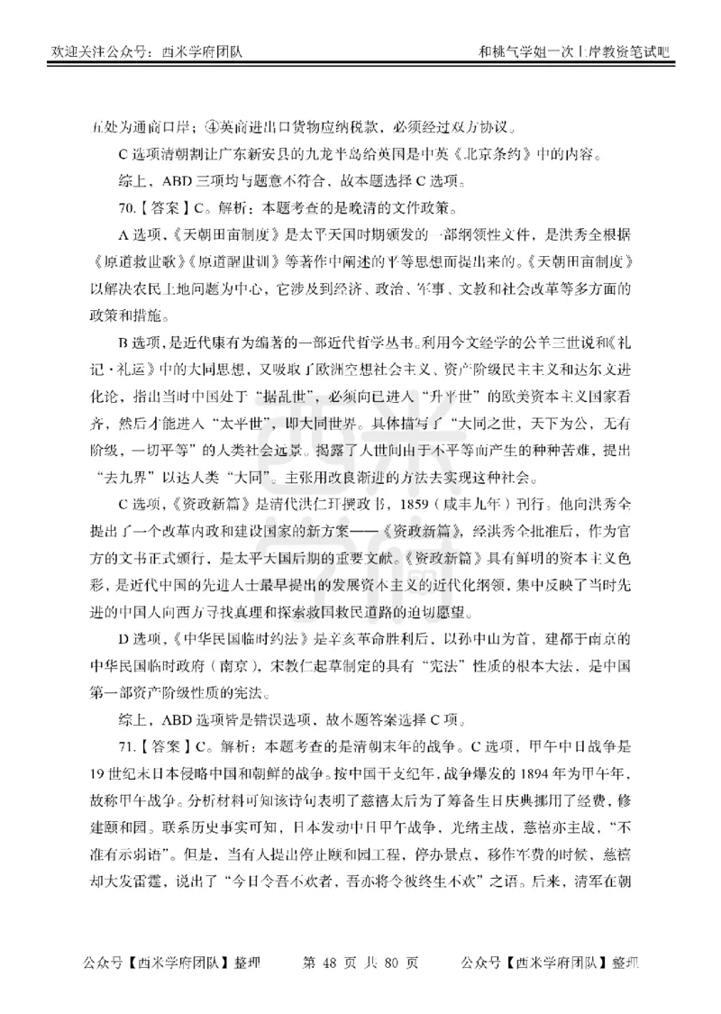 25下-综合素质-笔记习题答案_教资_25下资料合集二_2025下一轮学霸笔记_2025下中学科一科二笔记+习题