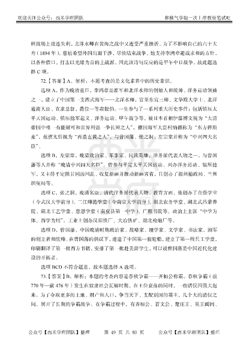 25下-综合素质-笔记习题答案_教资_25下资料合集二_2025下一轮学霸笔记_2025下中学科一科二笔记+习题