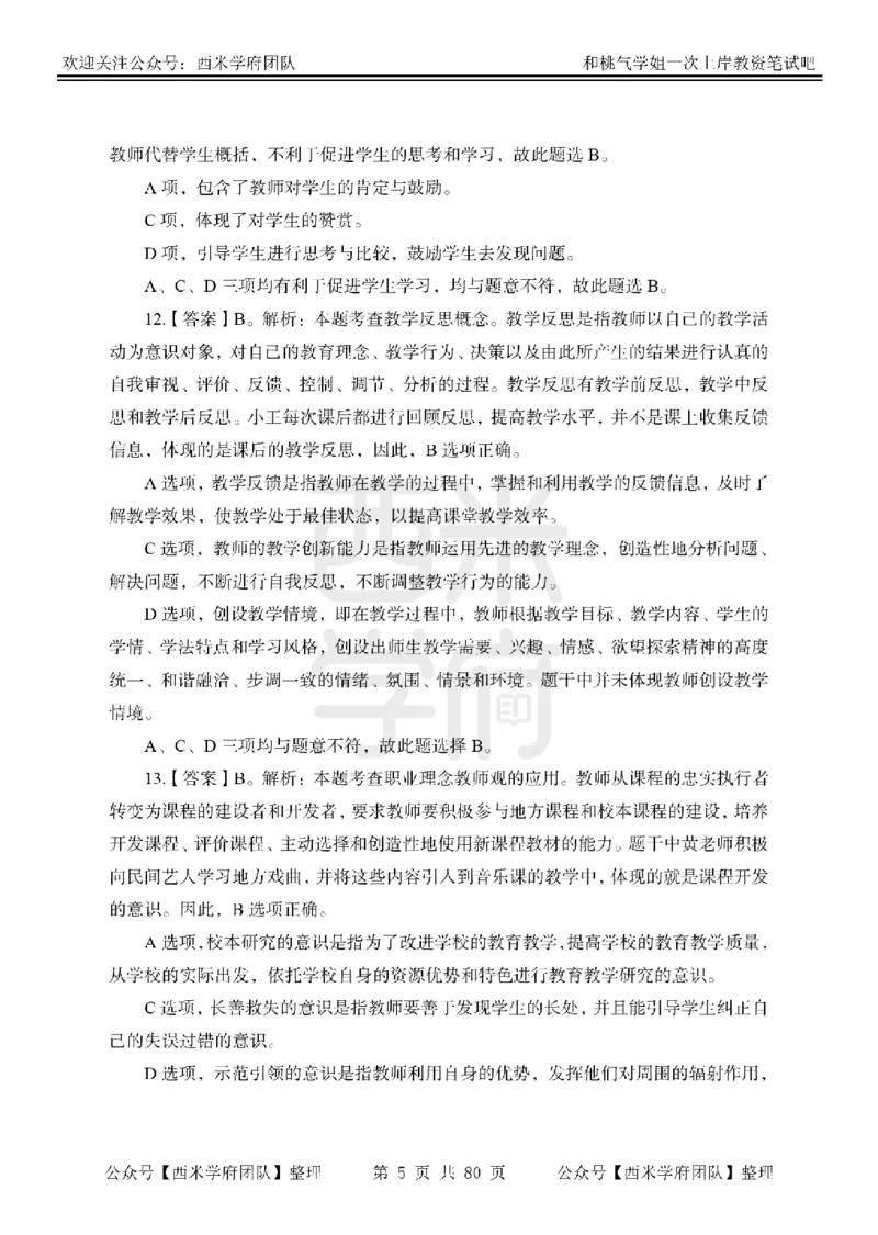 25下-综合素质-笔记习题答案_教资_25下资料合集二_2025下一轮学霸笔记_2025下中学科一科二笔记+习题