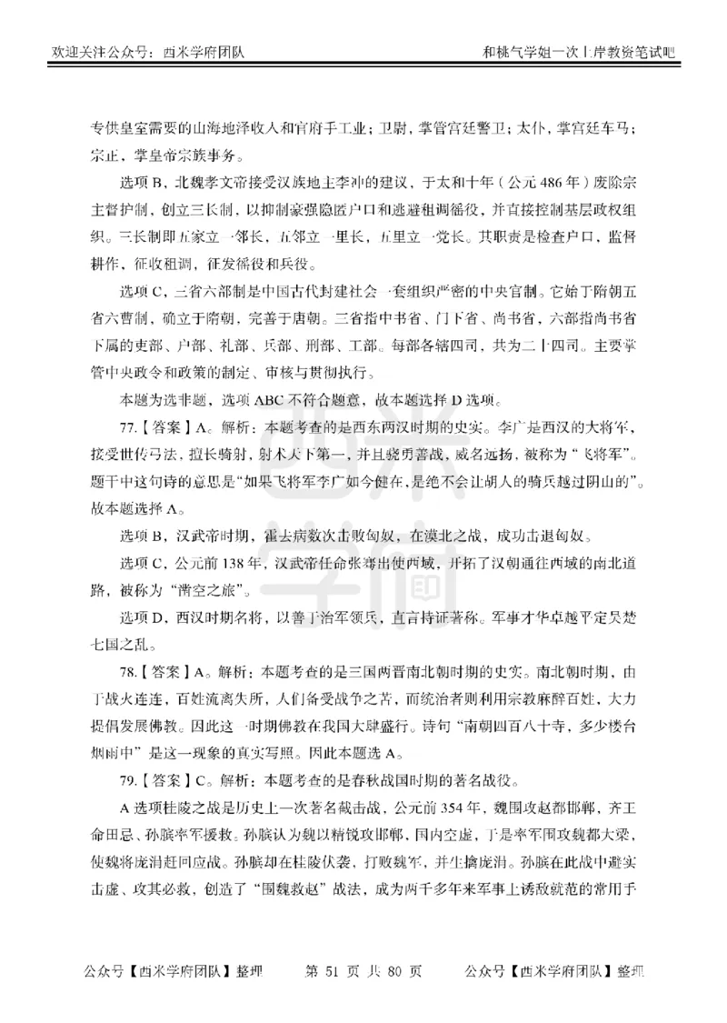 25下-综合素质-笔记习题答案_教资_25下资料合集二_2025下一轮学霸笔记_2025下中学科一科二笔记+习题
