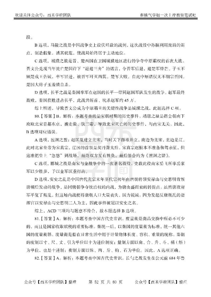 25下-综合素质-笔记习题答案_教资_25下资料合集二_2025下一轮学霸笔记_2025下中学科一科二笔记+习题
