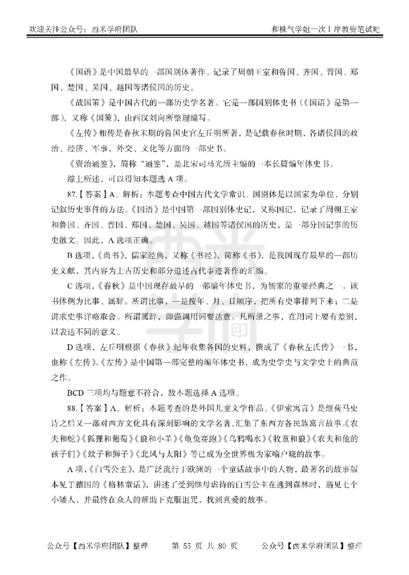 25下-综合素质-笔记习题答案_教资_25下资料合集二_2025下一轮学霸笔记_2025下中学科一科二笔记+习题
