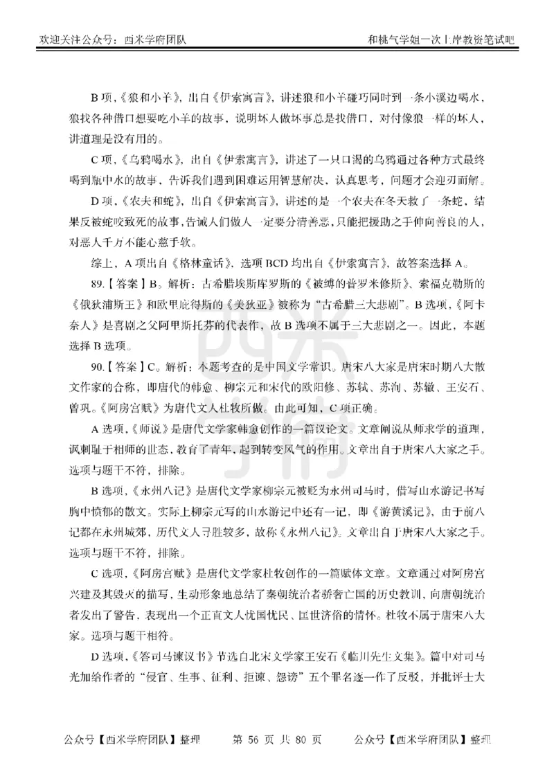 25下-综合素质-笔记习题答案_教资_25下资料合集二_2025下一轮学霸笔记_2025下中学科一科二笔记+习题