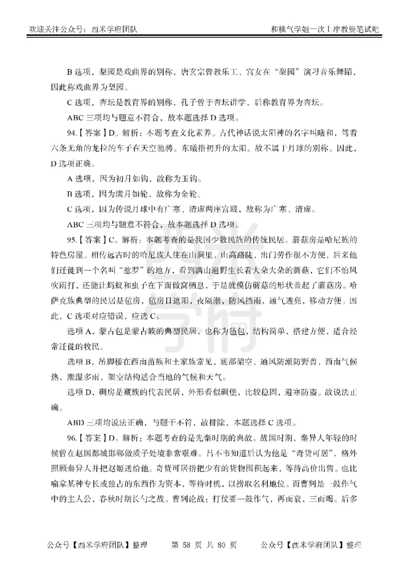 25下-综合素质-笔记习题答案_教资_25下资料合集二_2025下一轮学霸笔记_2025下中学科一科二笔记+习题
