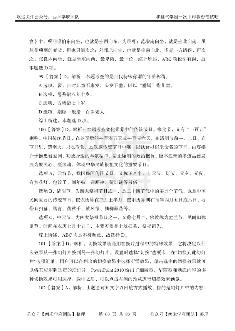 25下-综合素质-笔记习题答案_教资_25下资料合集二_2025下一轮学霸笔记_2025下中学科一科二笔记+习题