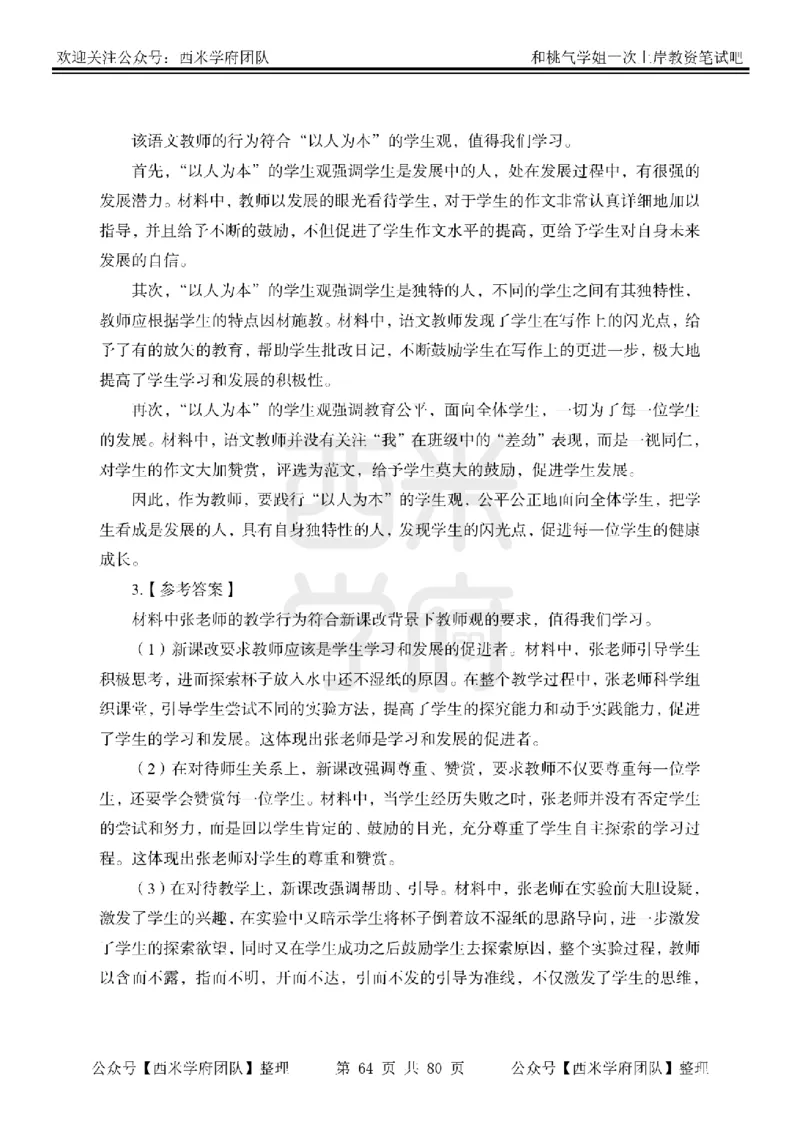 25下-综合素质-笔记习题答案_教资_25下资料合集二_2025下一轮学霸笔记_2025下中学科一科二笔记+习题