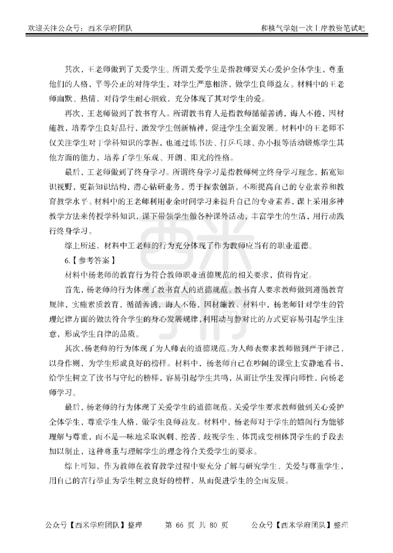 25下-综合素质-笔记习题答案_教资_25下资料合集二_2025下一轮学霸笔记_2025下中学科一科二笔记+习题