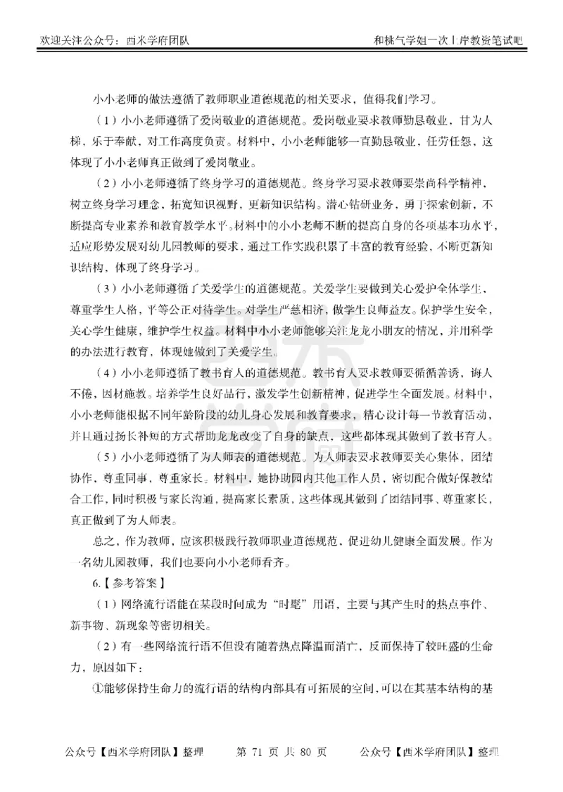 25下-综合素质-笔记习题答案_教资_25下资料合集二_2025下一轮学霸笔记_2025下中学科一科二笔记+习题