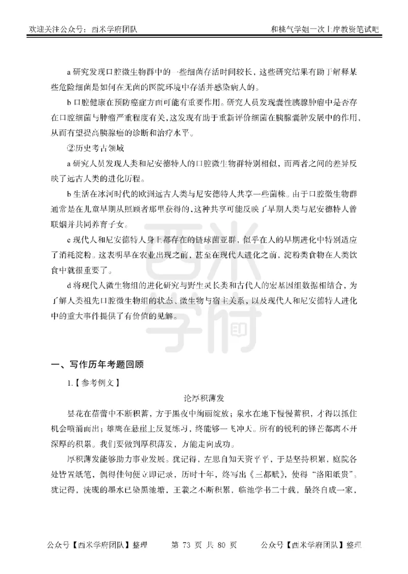 25下-综合素质-笔记习题答案_教资_25下资料合集二_2025下一轮学霸笔记_2025下中学科一科二笔记+习题