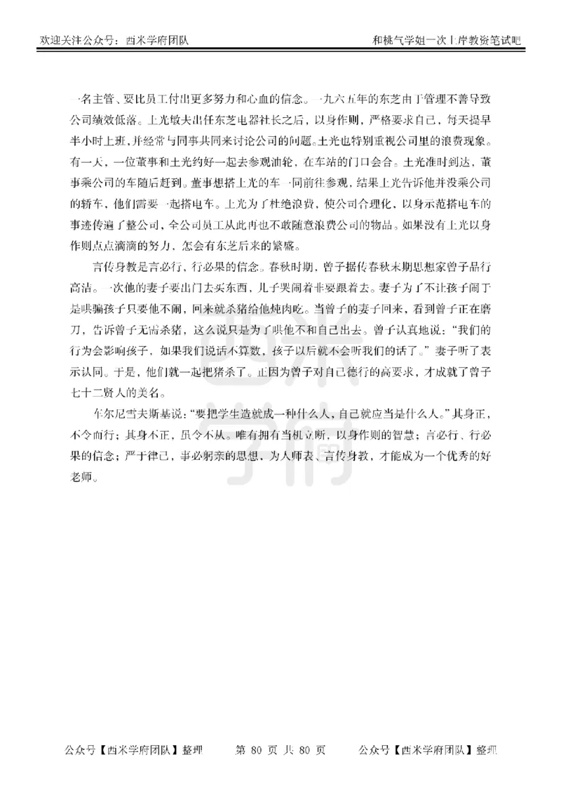 25下-综合素质-笔记习题答案_教资_25下资料合集二_2025下一轮学霸笔记_2025下中学科一科二笔记+习题