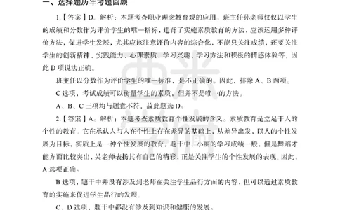 25下-综合素质-笔记习题答案_教资_25下资料合集二_2025下一轮学霸笔记_2025下中学科一科二笔记+习题