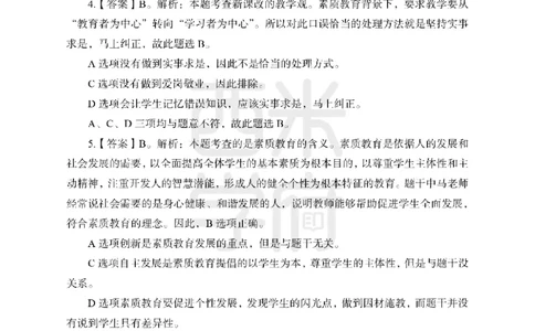 25下-综合素质-笔记习题答案_教资_25下资料合集二_2025下一轮学霸笔记_2025下中学科一科二笔记+习题