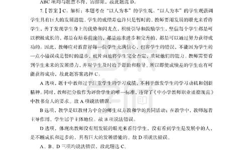 25下-综合素质-笔记习题答案_教资_25下资料合集二_2025下一轮学霸笔记_2025下中学科一科二笔记+习题