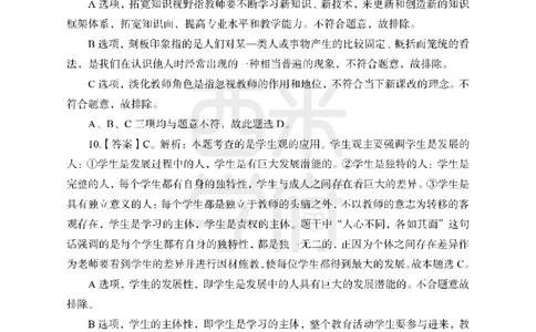 25下-综合素质-笔记习题答案_教资_25下资料合集二_2025下一轮学霸笔记_2025下中学科一科二笔记+习题