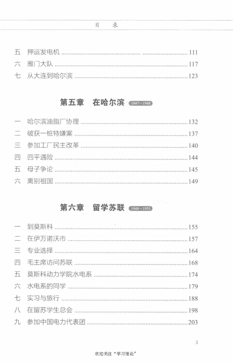 李鹏回忆录(1928-1983)_绝版书_天涯系列_天涯神贴高阶合集_稀缺内容_领导人物传记大全