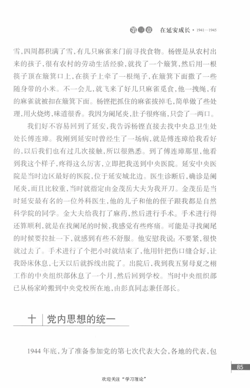 李鹏回忆录(1928-1983)_绝版书_天涯系列_天涯神贴高阶合集_稀缺内容_领导人物传记大全