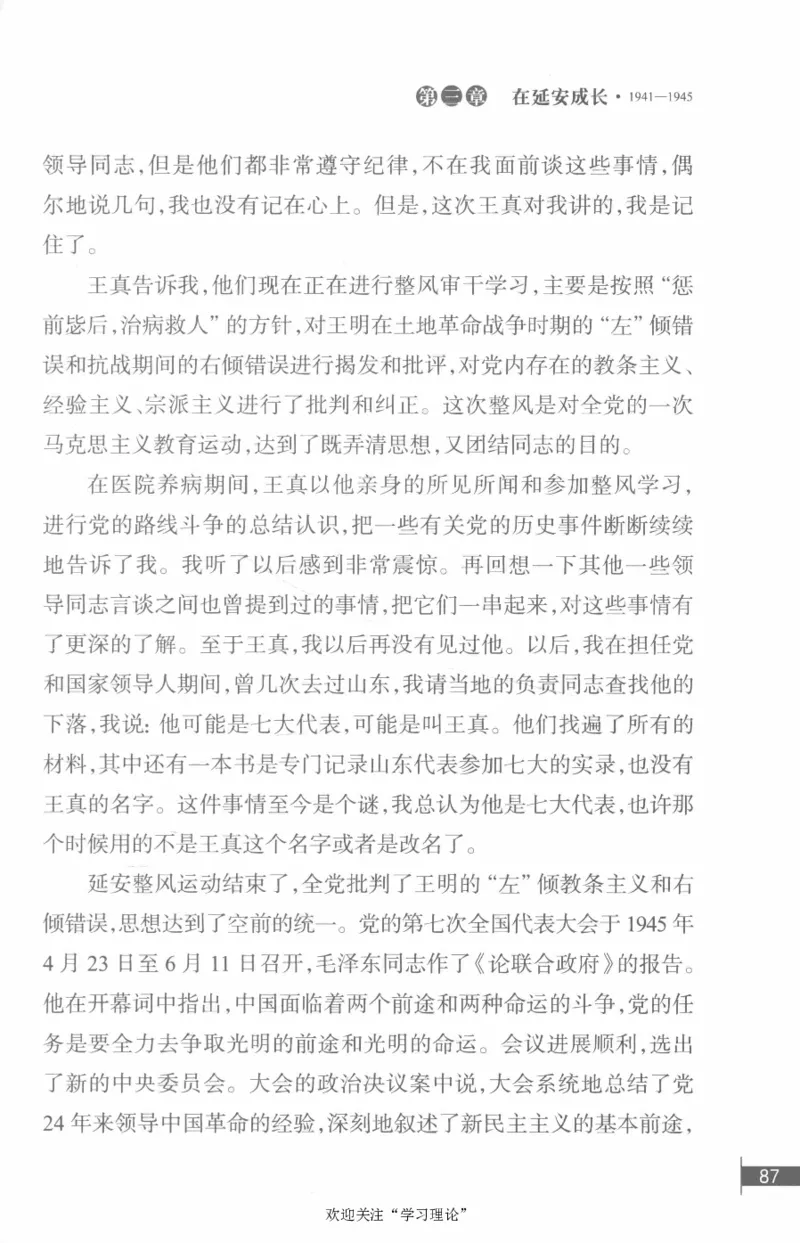 李鹏回忆录(1928-1983)_绝版书_天涯系列_天涯神贴高阶合集_稀缺内容_领导人物传记大全