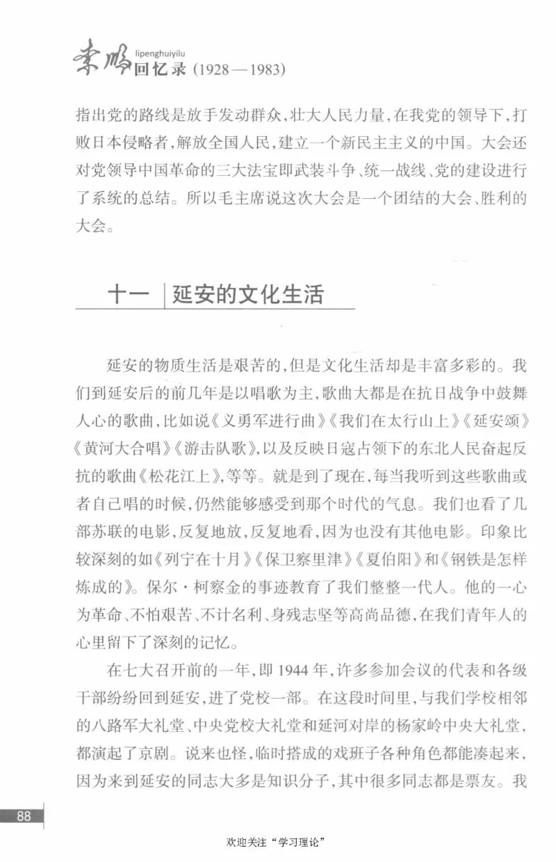 李鹏回忆录(1928-1983)_绝版书_天涯系列_天涯神贴高阶合集_稀缺内容_领导人物传记大全