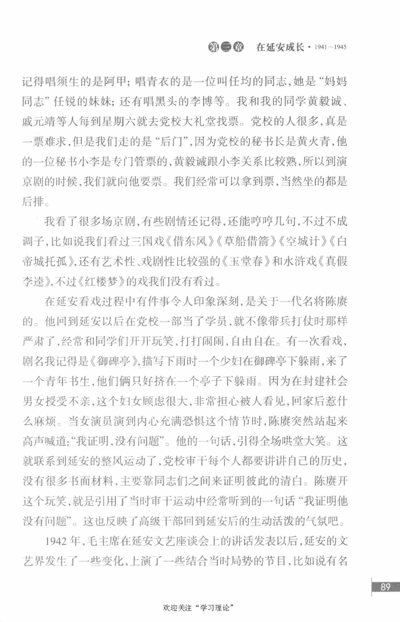 李鹏回忆录(1928-1983)_绝版书_天涯系列_天涯神贴高阶合集_稀缺内容_领导人物传记大全