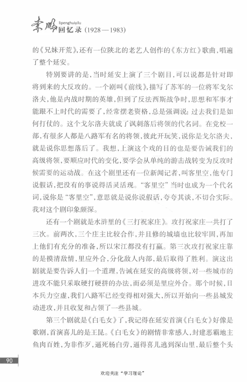 李鹏回忆录(1928-1983)_绝版书_天涯系列_天涯神贴高阶合集_稀缺内容_领导人物传记大全