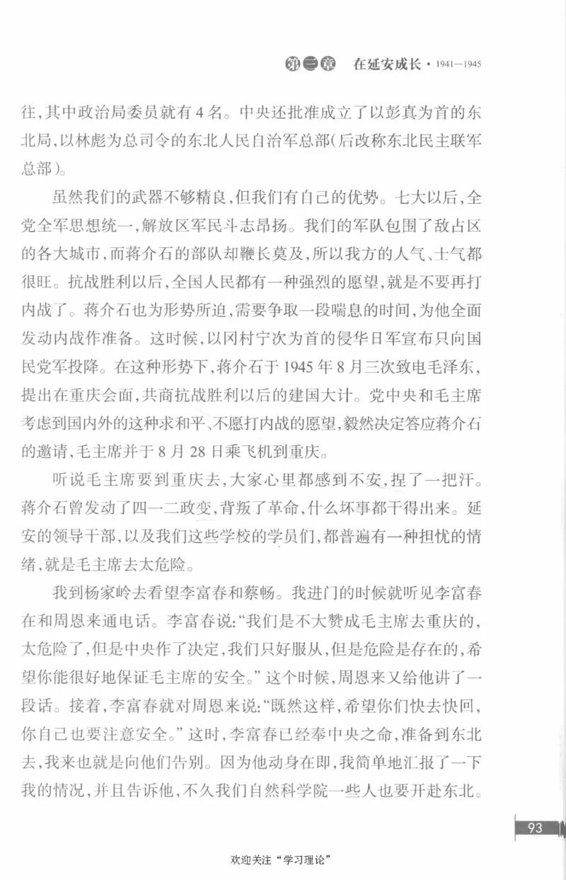 李鹏回忆录(1928-1983)_绝版书_天涯系列_天涯神贴高阶合集_稀缺内容_领导人物传记大全