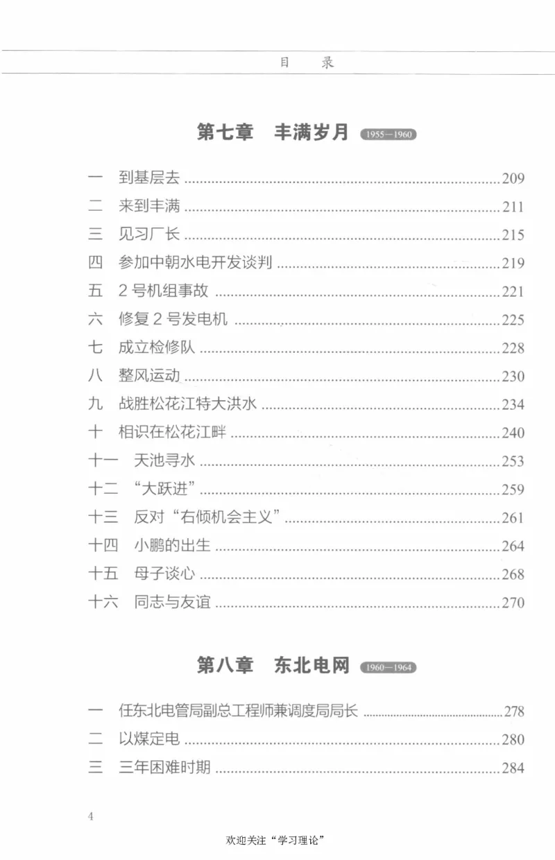 李鹏回忆录(1928-1983)_绝版书_天涯系列_天涯神贴高阶合集_稀缺内容_领导人物传记大全