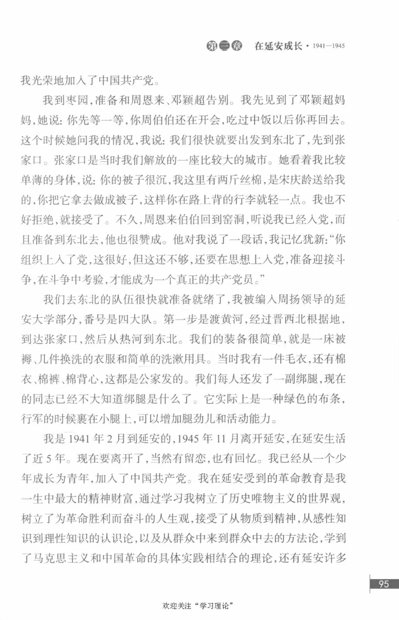 李鹏回忆录(1928-1983)_绝版书_天涯系列_天涯神贴高阶合集_稀缺内容_领导人物传记大全